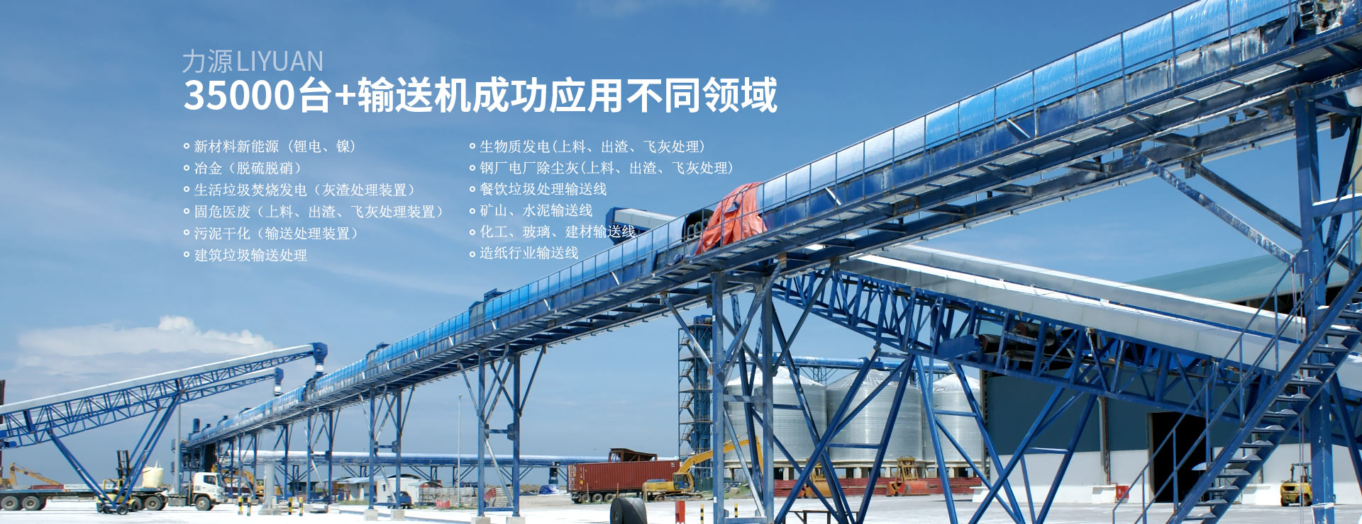 力源，35000臺+輸送機成功應用不同領域